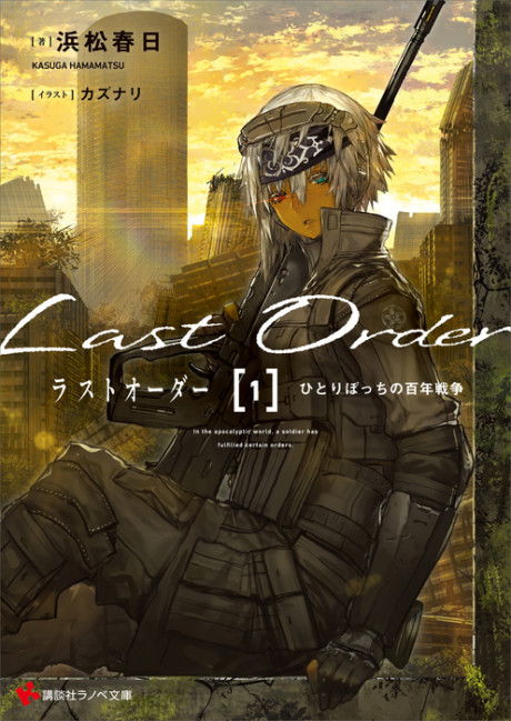 Last Order: Hitoribocchi no Hyakunen Sensou