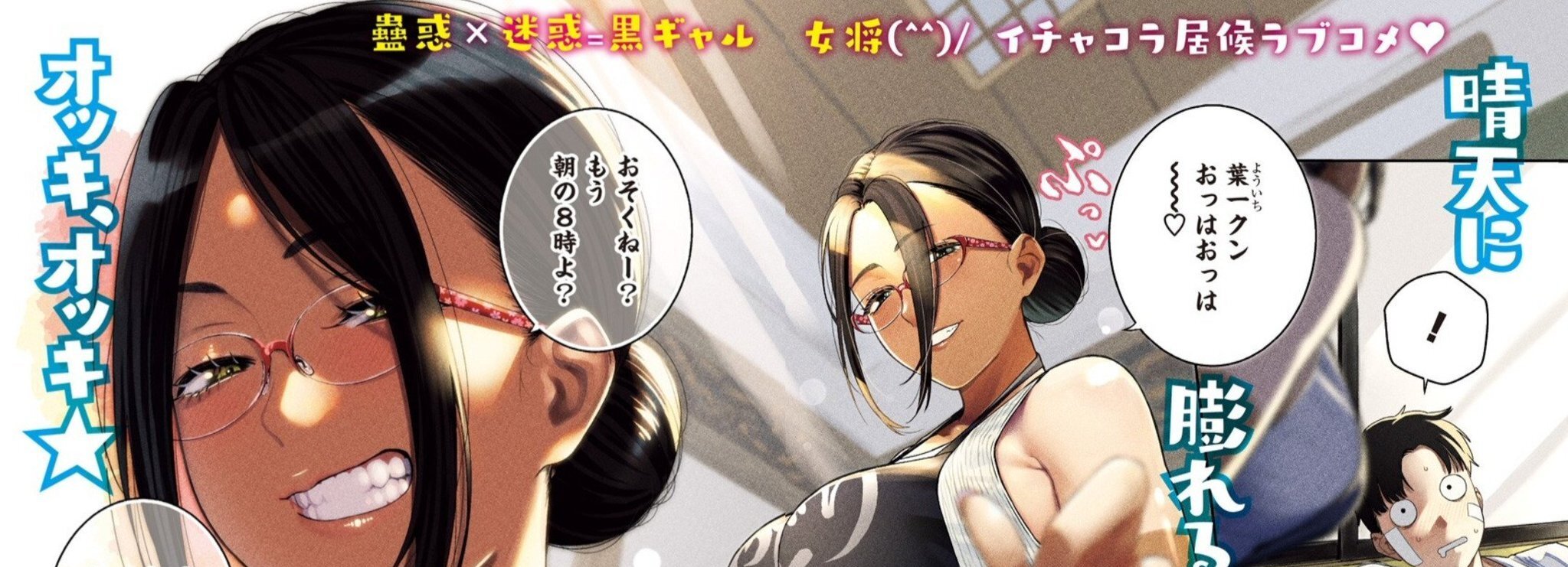 Torima Minshuku Yadori-teki na!