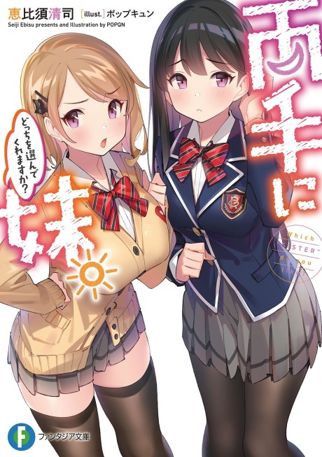 Ryou te ni Imouto. Docchi wo Erande kuremasu ka?