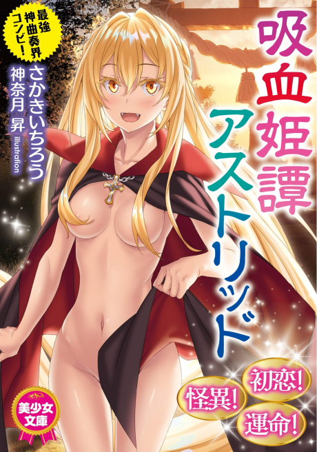 Kyuuketsu Hime-tan Astrid