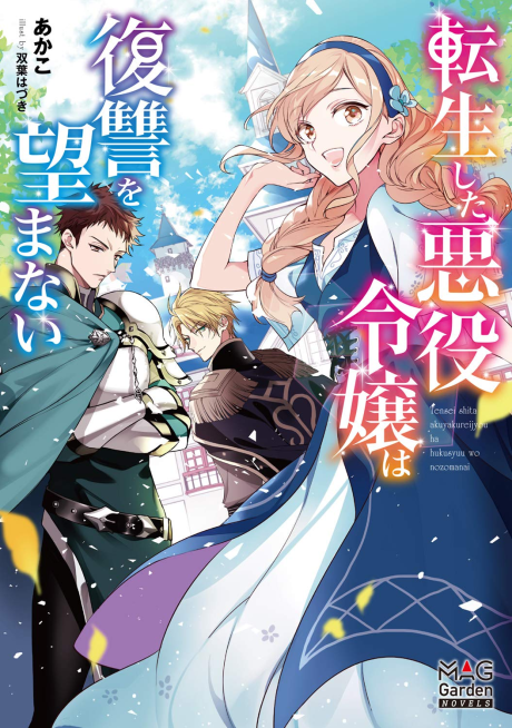 Tensei shita Akuyaku Reijou wa Fukushuu wo Nozomanai