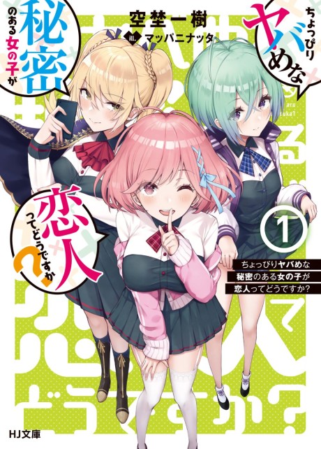 Choppiri Yabame na Himitsu no Aru Onnanoko ga Koibito tte Dou desu ka?