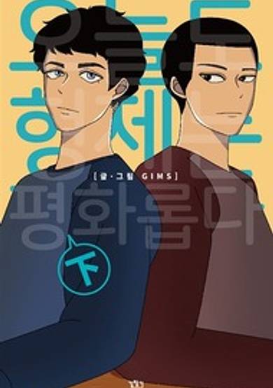 We Are Peaceful Brothers