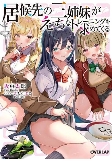 Igurou-saki no Sanshimai ga Ecchi na Training wo Motomete Kuru