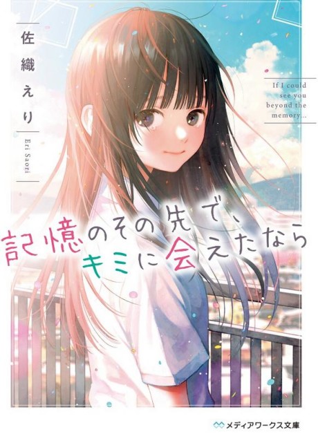 Kioku no Sono Saki de, Kimi ni Aeta nara