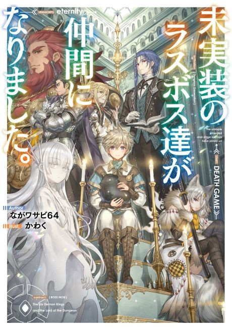 Mijissou no Last Boss-tachi ga Nakama ni Narimashita.