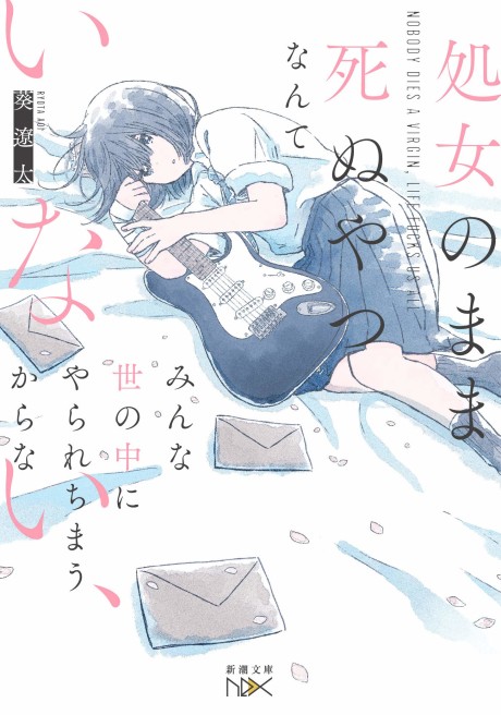 Shojo no Mama Shinuyatsu nante Inai, Minna Yononaka ni Yararechimau kara na