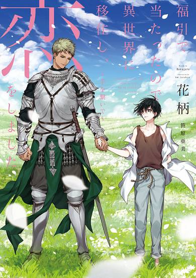 I Won a Lottery So I Moved to the Other World