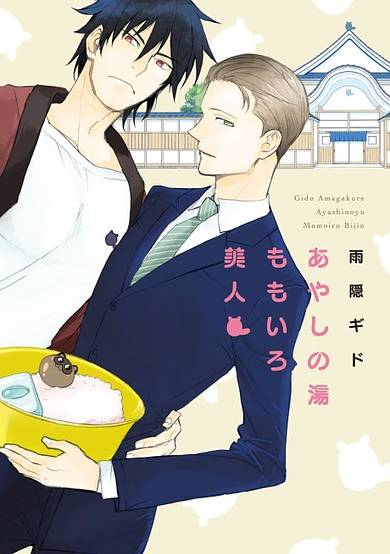 Ayashi no Yu: Momoiro Bijin