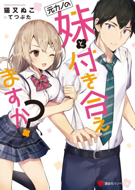 Moto Kano no Imouto to Tsukiaemasu ka?