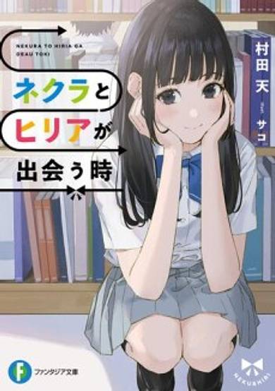 Nekura to Hiria ga Deau Toki