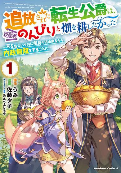 The Exiled Reincarnated Duke Wanted to Take it Easy on the Frontier and Work the Fields. image
