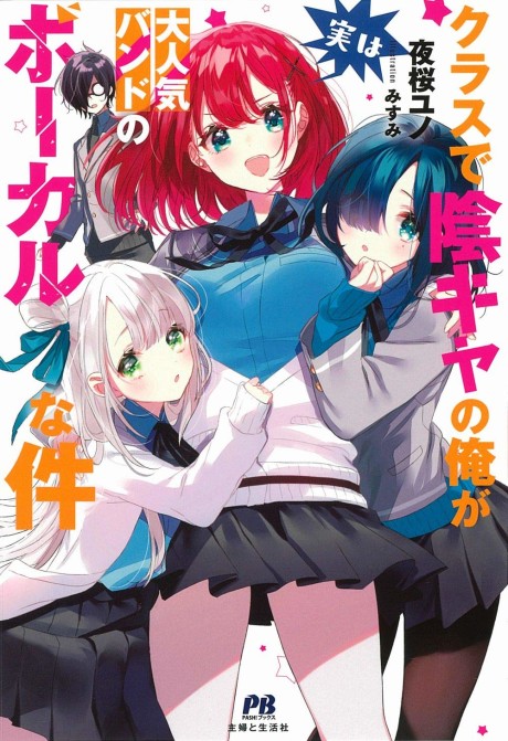 Class de Incha no Ore ga Jitsu wa Daininki Band no Vocal na Ken