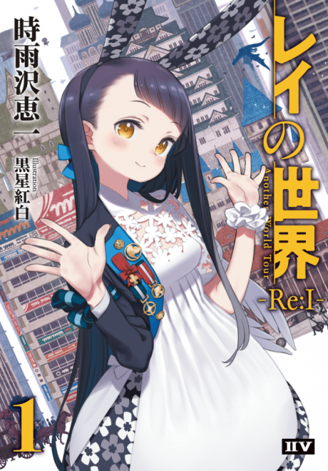 Rei no Sekai: Re: I― Another World Tour