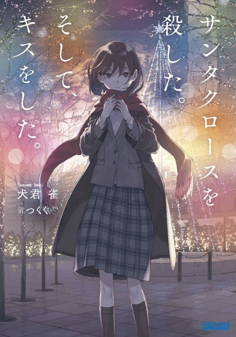 Santa Claus wo Koroshita. Soshite, Kiss wo Shita.