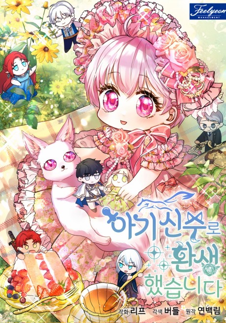 Agi Sinsuro Hwansaenghaetseumnida