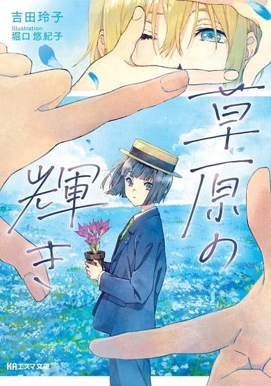 Sougen no Kagayaki