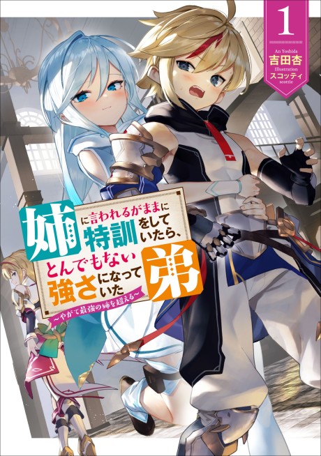 Ane ni Iwareru ga Mama ni Tokkun wo Shiteitara, Tondemonai Tsuyosa ni Natteita Otouto: Yagate Saikyou No Ane wo Koeru