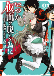 Itsuka Kamen wo Nugu Tame ni: Warau Onigami to Yumemiru Dorei