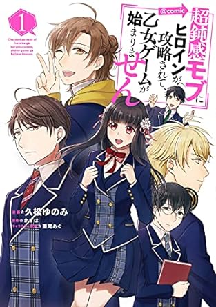 Chou Donkan Mob ni Heroine ga Kouryaku Sarete, Otome Game ga Hajimarimasen @COMIC