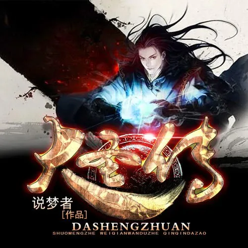 Dà shèng chuán