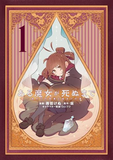 Once Upon a Witch's Death: The Tale of the One Thousand Tears of Joy image