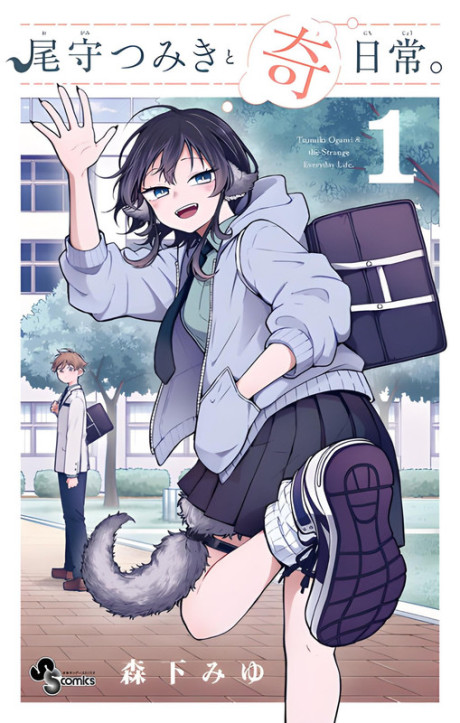 Ogami Tsumiki to Ki Nichijou.