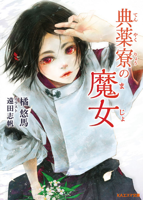 Tenyaku-ryou no Majo