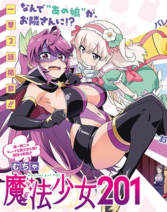 Mahou Shoujo 201