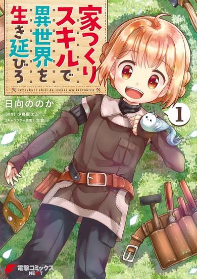 Ie Tsukuri Skill de Isekai wo Ikinobiro image