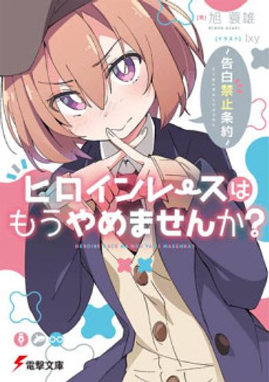 Heroine Race wa mo Yame Masenka?