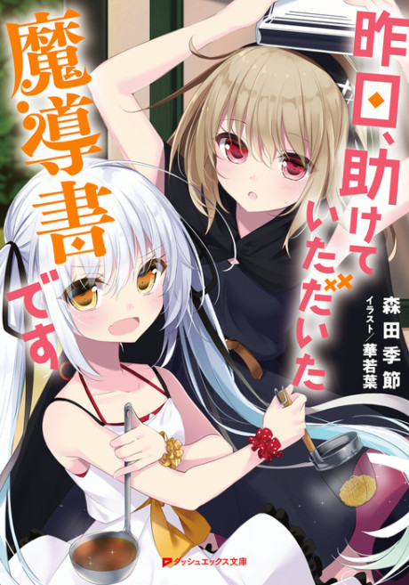 Kinou, Tasukete Itadaita Madousho Desu