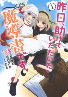 Kinou, Tasukete Itadaita Madousho Desu