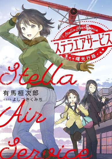 Stella Air Service