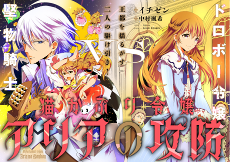 Nekokaburi Reijou Aria no Koubou