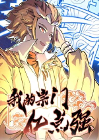 Wo De Zang Men Yi Dian Qiang