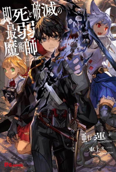 Sokushi to Hametsu no Saijaku Majutsushi