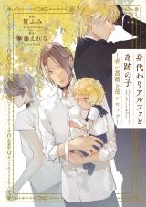 Migawari Alpha to Kiseki no Ko - Akai Bara to Ichigo Syrup