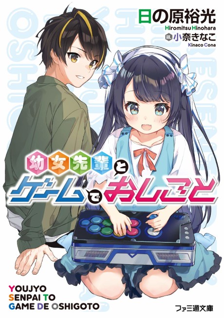 Youjo Senpai to Game de Oshigoto