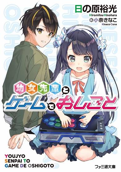Youjo Senpai to Game de Oshigoto