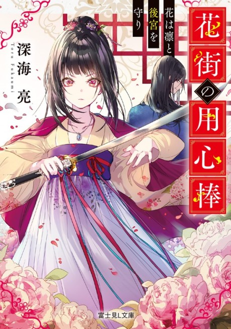 Hanamachi no Youjinbou