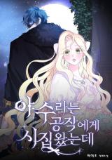 I Got Married to a Beast Duke