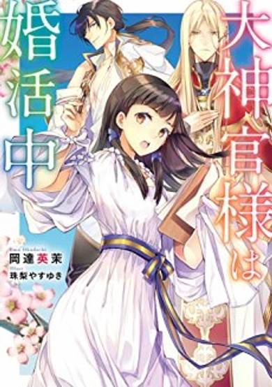 The Archbishop Is Searching for a Marriage Partner