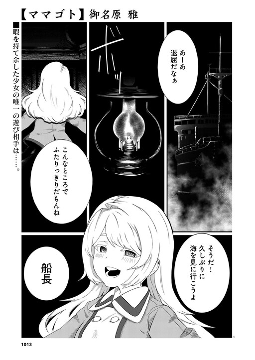Mamagoto