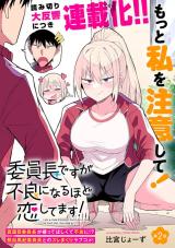 Iinchou desu ga Furyou ni Naru Hodo Koishitemasu!
