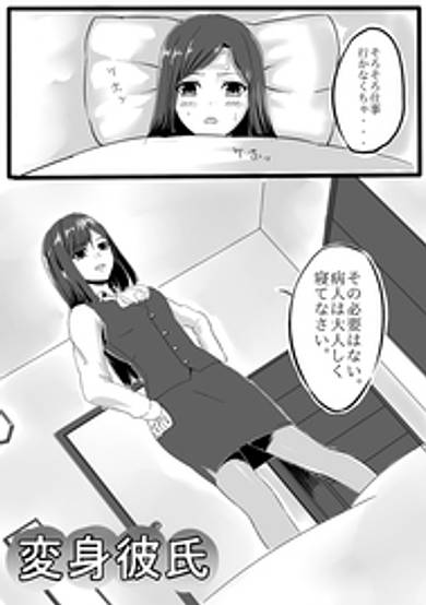 Shapeshifting Boyfriend