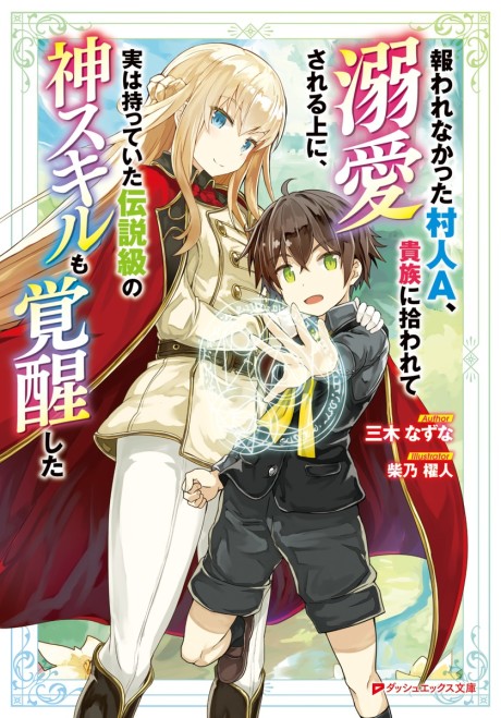 Mukuwarenakatta Murabito A, Kizoku ni Hirowarete Dekiai sareru Ue ni, Jitsu wa Motteita Densetsu-kyuu no Kami Skill mo Kakusei shita