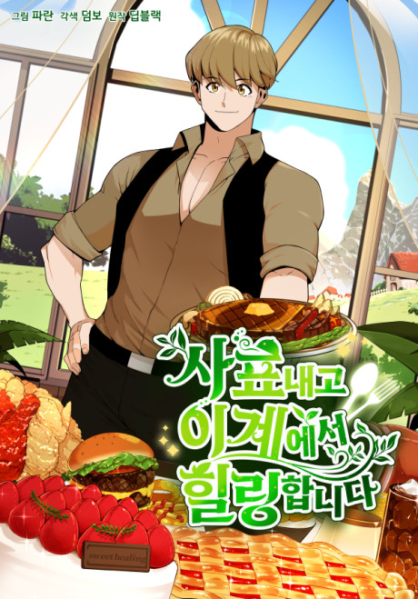 Sapyonaego Igyeeseo Healing-hamnida