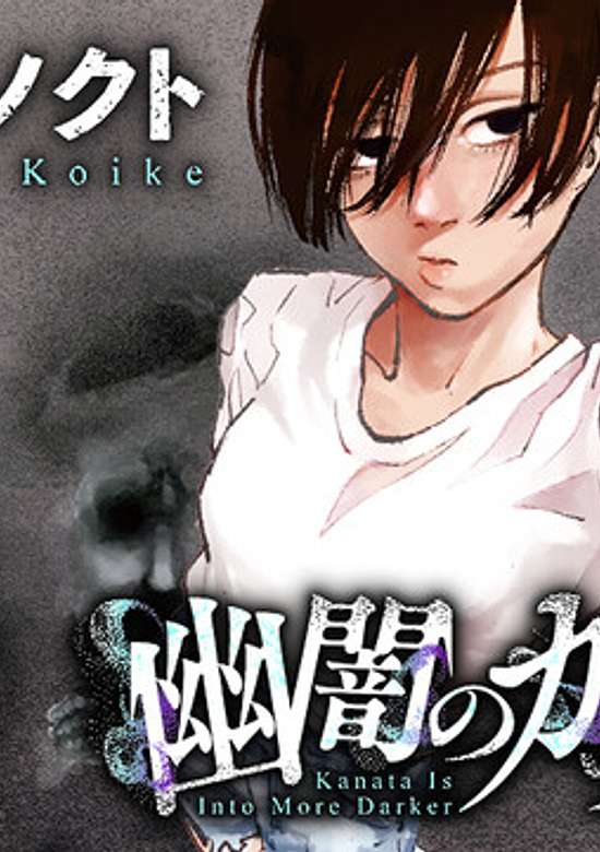 KANATA IS INTO MORE DARKER
