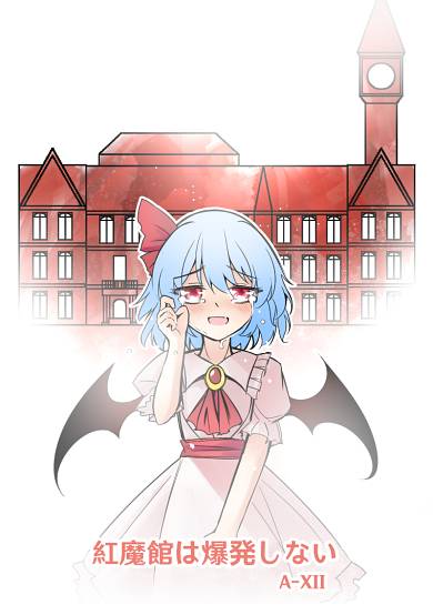 The Scarlet Devil Mansion Will Not Explode